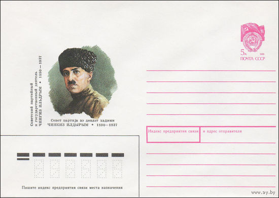Художественный маркированный конверт СССР N 90-102 (12.03.1990) Советский партийный и государственный деятель Чингиз Ильдрым 1890-1937