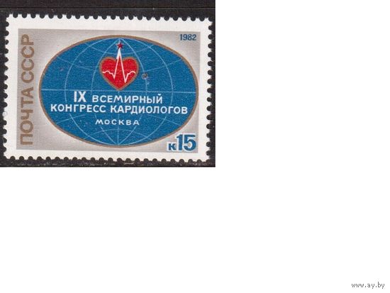 СССР-1982, (Заг.5203) ** , Конгресс кардиологов