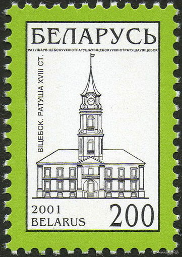 Четвертый стандартный выпуск Беларусь 2001 год (413) серия из 1 марки
