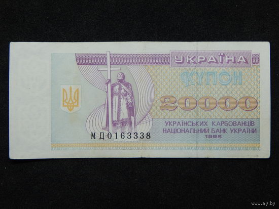 Украина 20 000 карбованцев 1995г.