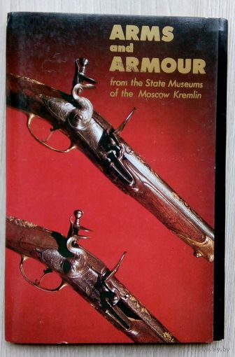 Старинное оружие. Arms and Armour. набор открыток. 15 шт.