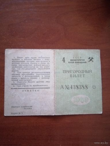 Проездной билет 1969 год. Горностаевка