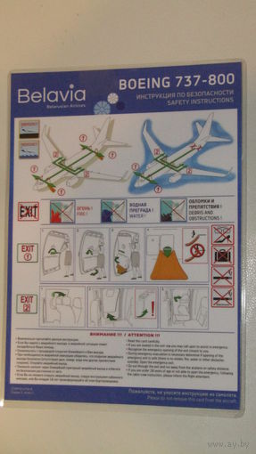 Белавиа "Инструкция по безопасности Самолет -BOEING-737-800.
