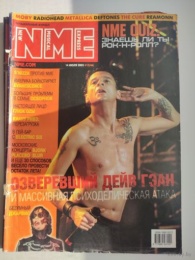Музыкальный журнал NME 2003