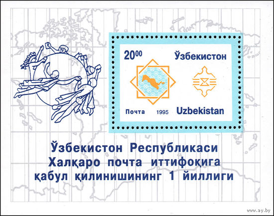 Годовщина вступления Узбекистана в члены ВПС Узбекистан 1995 год 1 блок