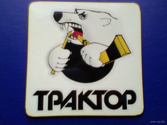 Магнит - Логотип - Хоккейный Клуб - "Трактор" Челябинск - Размер Магнита - 10/10 см.