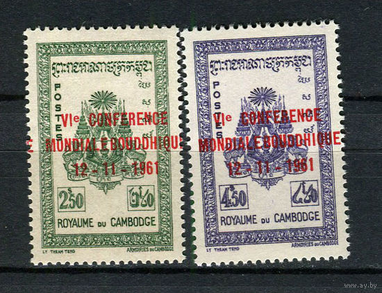 Камбоджа - 1961 - 6-ая Всемирная конференция буддизма - [Mi. 130-131] - полная серия - 2 марки. MNH.