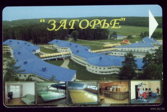 Телефонная карта Загорье