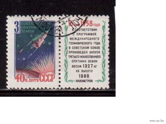 СССР-1958, (Заг.2086)  гаш., 3-й спутник(2)
