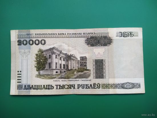 20000 рублей 2000, Пл