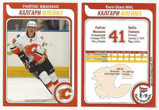 Райтис Ивананс /"Калгари Флэймз" НХЛ/ #E-9/ Коллекция Russian Traiding Cards 2012.