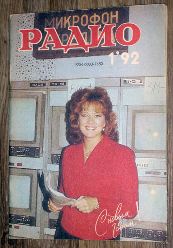 Радио номер  1 1992