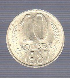10 копеек СССР 1987_Лот #0567