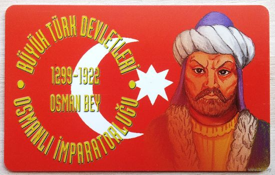 Телефонная карточка - Турция. 1299-1922. Османская империя.