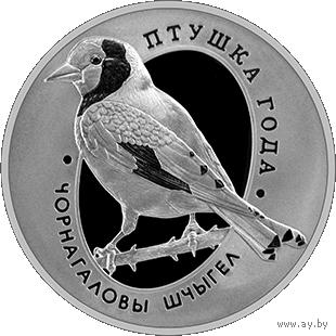1 рубль Щегол