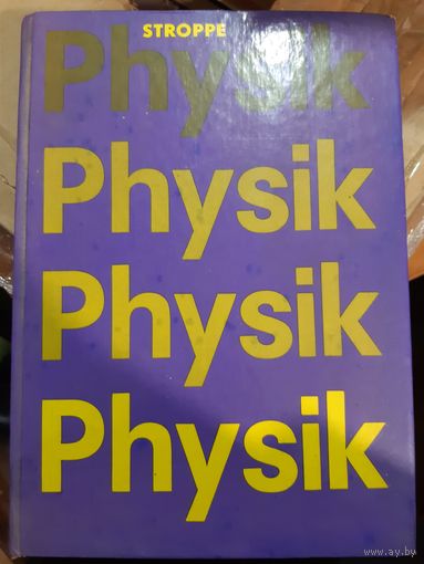 Учбник по физике на немецком языке. Physik