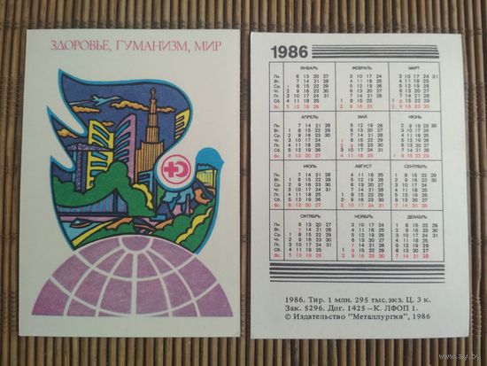 Карманный календарик. Красный крест .1986 год