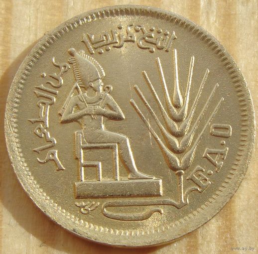 Египет. 10 миллим 1976 год КМ#449 "Продовольственная программа - Ф.А.О"