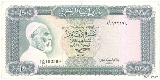 Ливия 10 динар 1972 г. 1- выпуск.