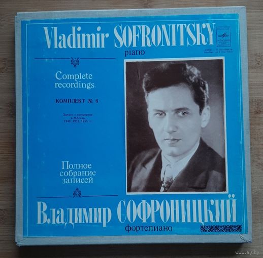 Владимир Софроницкий (фортепиано) Полное собрание записей. Комплект 6