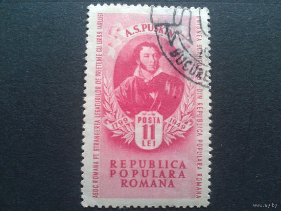 Румыния 1949 Пушкин