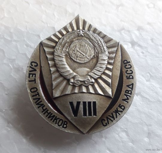 Значок VIII слёт отличников служб МВД БССР