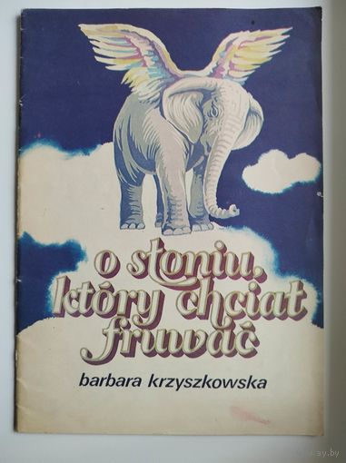 Barbara Krzyszkowska. O SLONIU, KTORY CHCIAL FRUWAC // Детская книга на польском языке