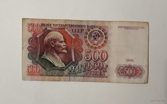 СССР. 500 рублей 1991 год. серия АН.