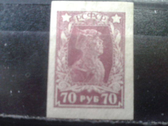РСФСР 1922 стандарт красноармеец* 70 руб. без перф.
