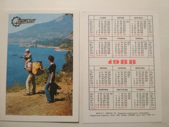 Карманный календарик. Турист . 1988 год