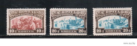 СССР-1928, (Заг.224-225А+В),   * , В помощь беспризорным, 225 - 2 зубцовки