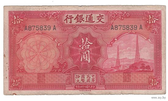Китай 10 юаней 1935 года. Состояние F!