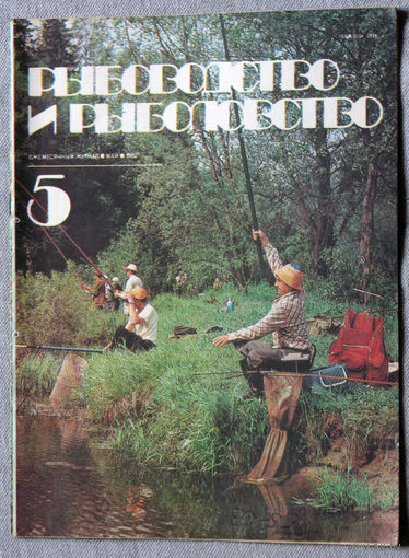 Журнал Рыбоводство и рыболовство номер 5 1982