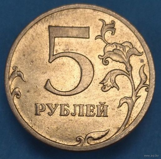 5 рублей 2009 ММД Н-5.41А1. Возможен обмен