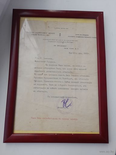 Документ заката царской России,эмиграция,гербовая бумага,Нью-Йорк,1918 г.