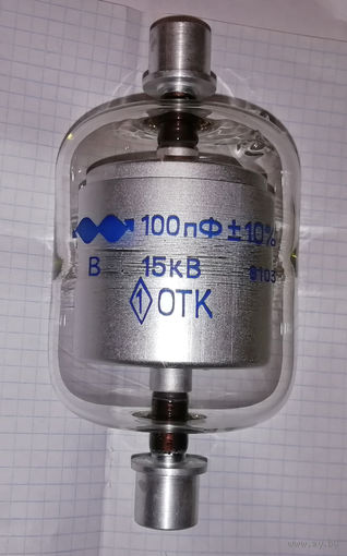 Вакуумный конденсатор 100пф 15кв