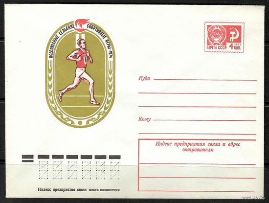Всесоюзные сельские спортивные игры-1974 (легкая атлетика)