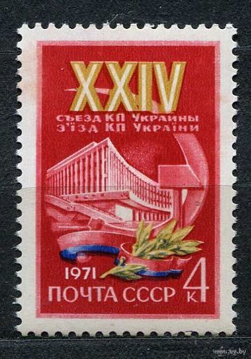 Съезд Компартии Украины. 1971. Полная серия 1 марка. Чистая