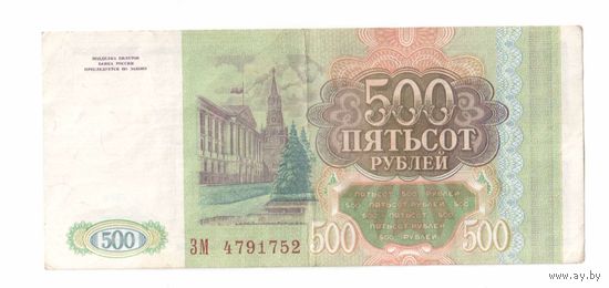 500 рублей 1993 года РФ серия ЗМ