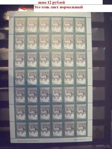 Здравствуйте лист 1 рублевой марки 2002 года зубр фауна MNH**
