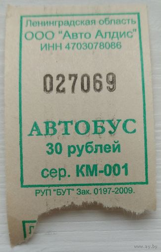 Билет Ленинградская область автобус 30 рублей. Возможен обмен