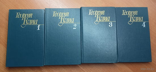 Георгий Гулиа "Собрание сочинений в четырех томах"