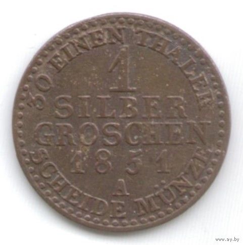 Пруссия 1 зильбер грош (silber groschen) 1851 год A Фридрих Вильгельм IV _состояние VF+