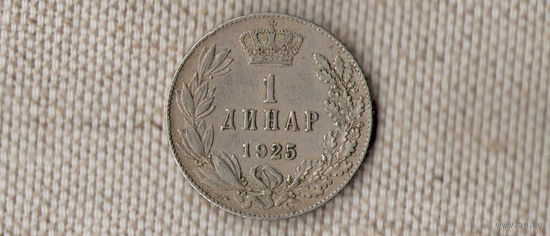 Сербия 1 динар 1925/(Oct)
