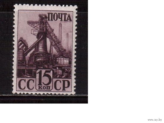 СССР-1941 (Заг.688) **, греб. 12 1/2-12,  Индустриализация, Доменная печь