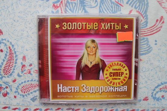 Настя Задорожная - Золотые Хиты (2009, CD)