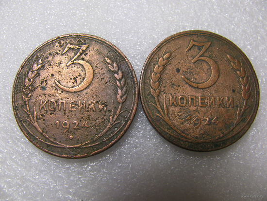СССР  3 копейки (1924), Cu. цена за 1 шт.