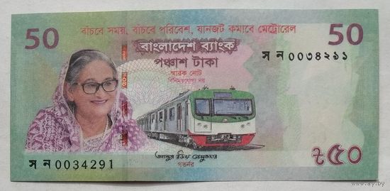 Бангладеш 50 така 2022 г. Метро в г. Дакка