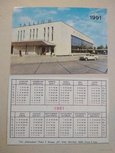Карманный календарик. Таллинн. 1991 год