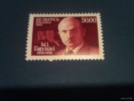 Беларусь 1993 горецкий